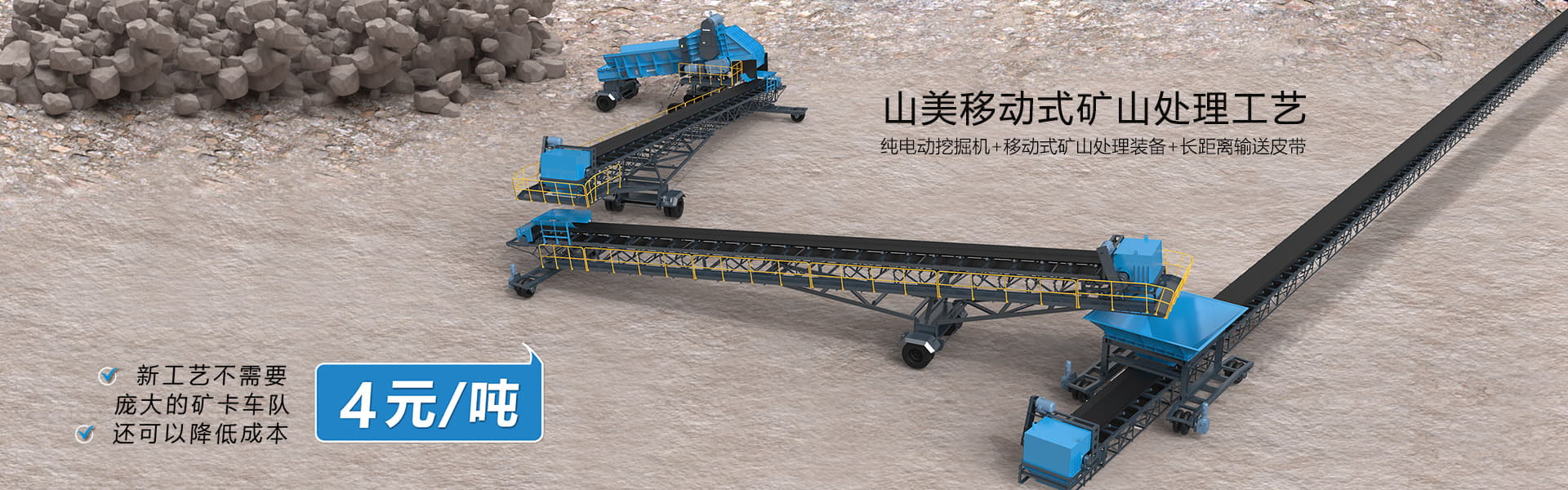 降本4元/噸！山美移動式礦山處理工藝突破傳統，助力礦山企業降本增效